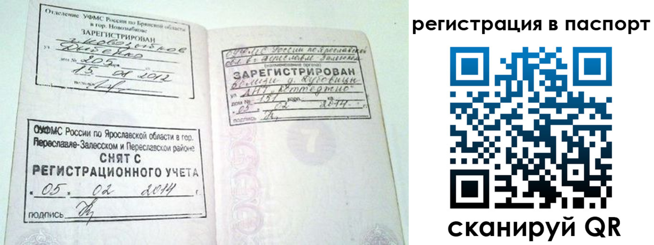 прописка в квартире в Ярцево