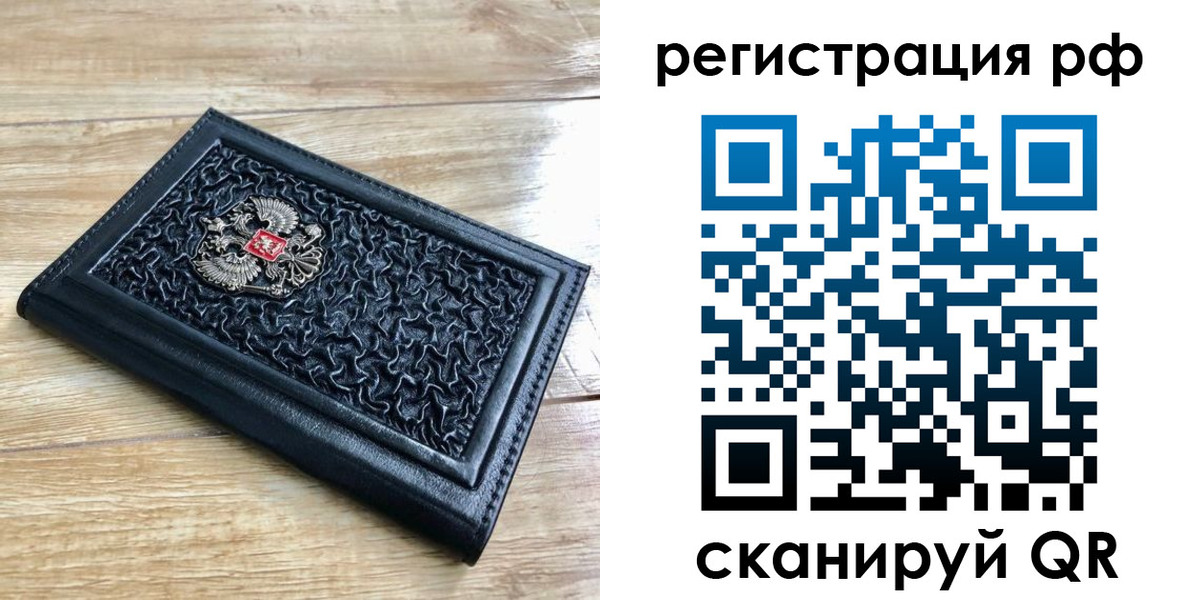 временная регистрация для всех в Ярцево