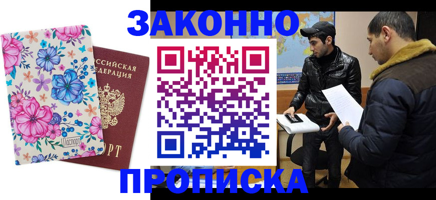 где прописаться в Ярцево