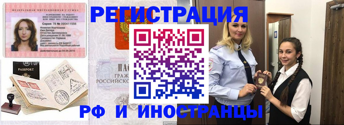 временная регистрация надежно в Ярцево